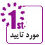 نشان تایید هویت